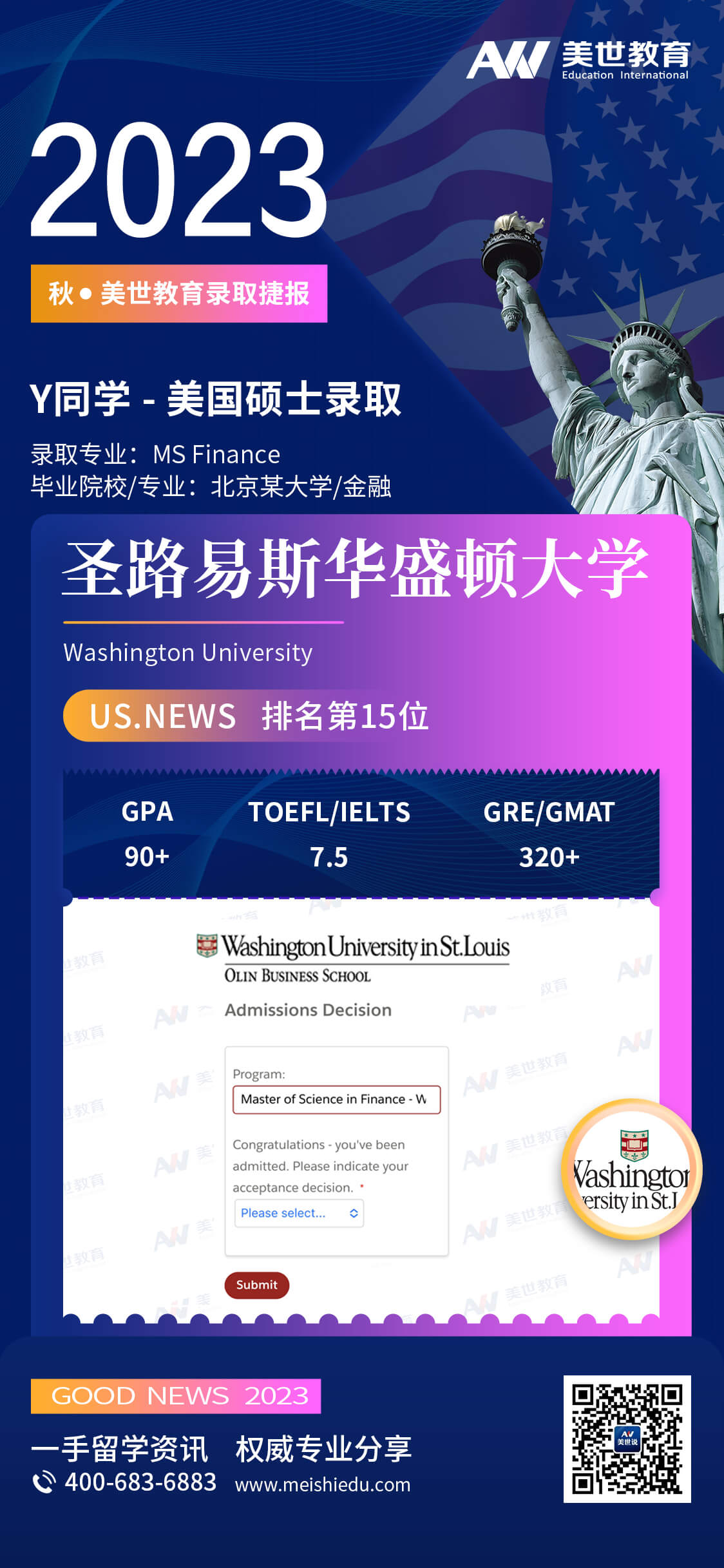 郁梦琪-圣路易斯华盛顿大学-金融 (1).jpg